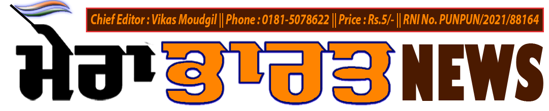 MERA BHARAT NEWS