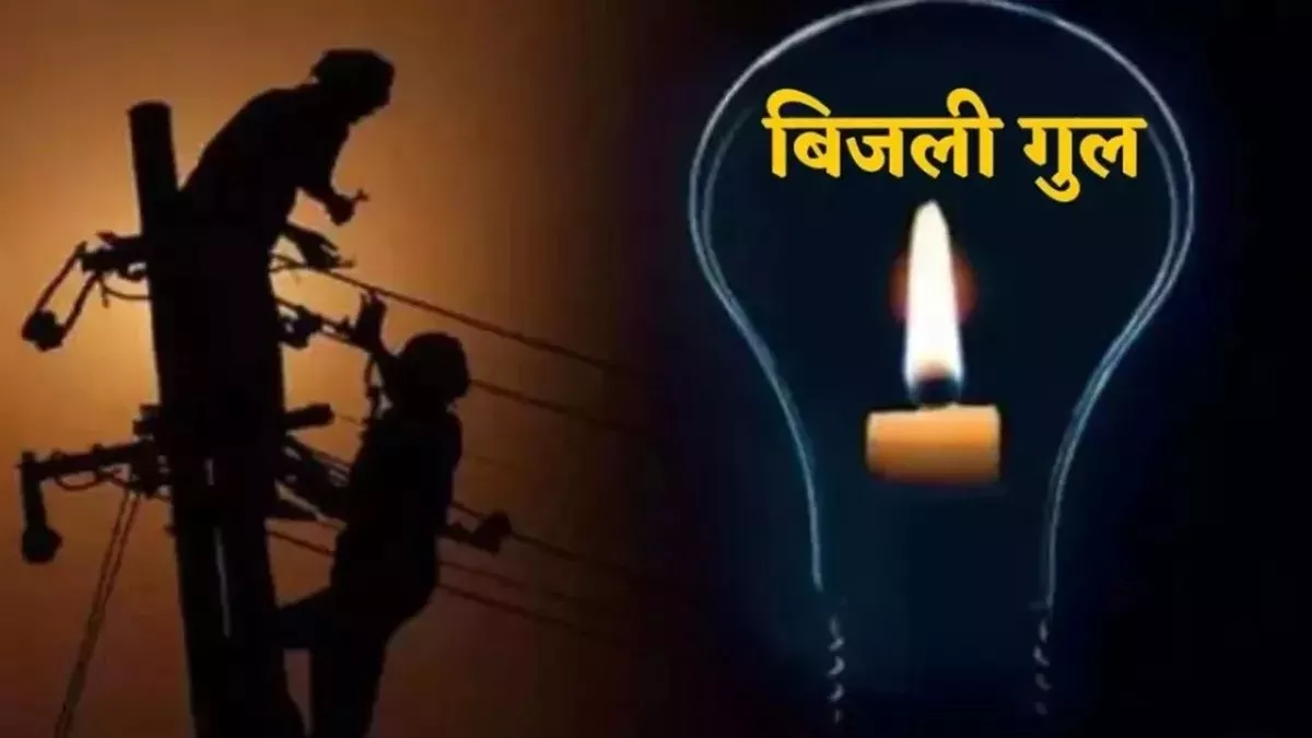 पंजाब में बिजली संकट गहराया, उत्पादन घटने से बढ़ी परेशानी