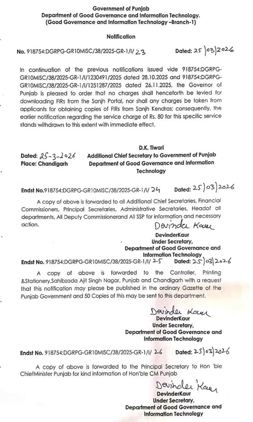 पंजाब सरकार का बड़ा फैसला: FIR डाउनलोड अब पूरी तरह मुफ्त