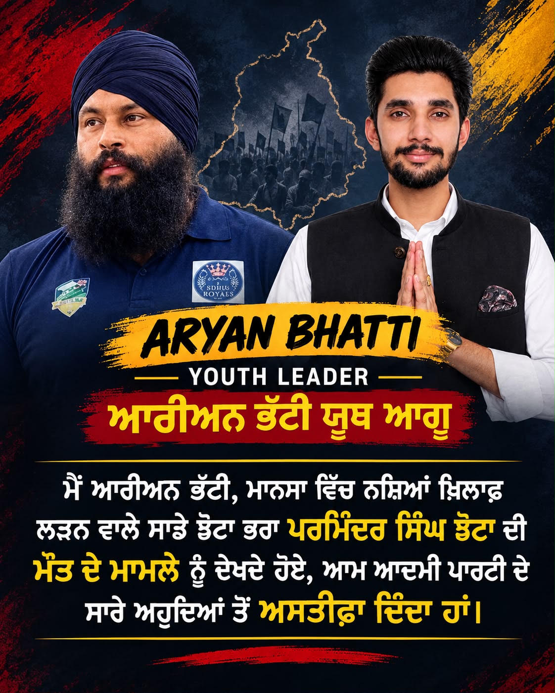 परमिंदर सिंह झोटा के समर्थन में आर्यन भट्टी का बड़ा ऐलान, AAP के सभी पदों से दिया इस्तीफा