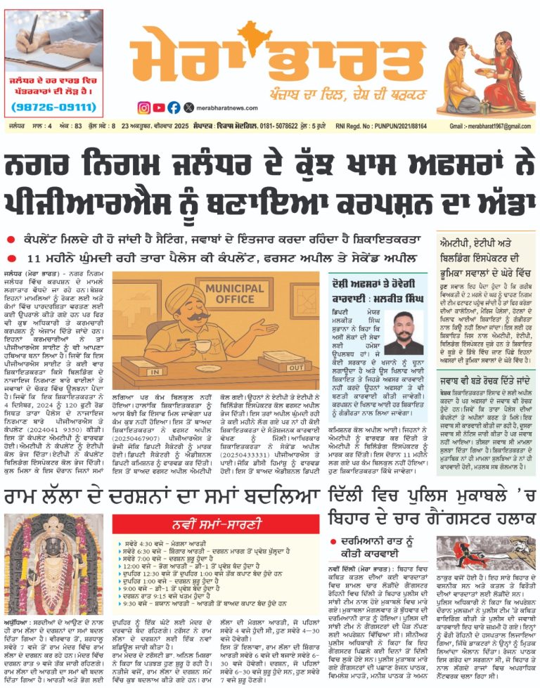 MERA BHARAT NEWSPAPER  23 OCTOBER  2025