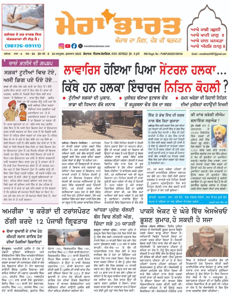 TODAY NEWSPAPER MERA BHARAT 24 OCTOBER  2025