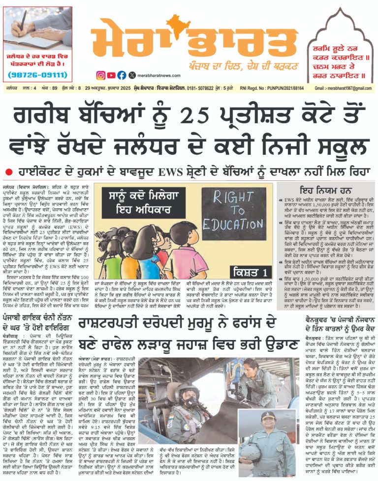 MERA BHARAT NEWSPAPER 29 OCT 2025