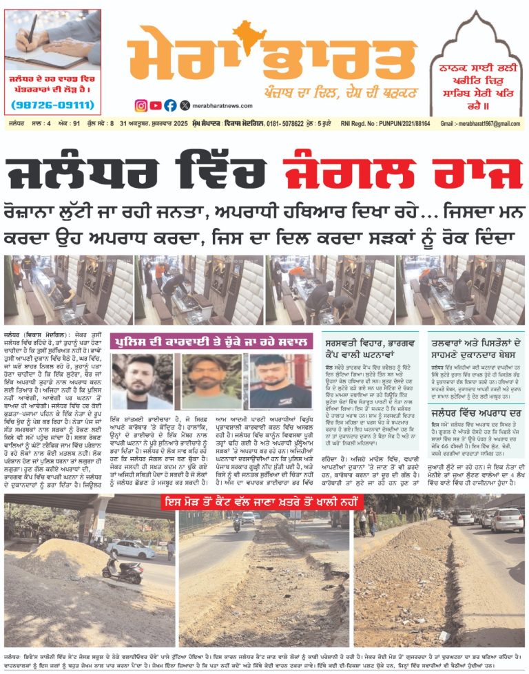 MERA BHARAT NEWSPAPER 31 OCTOBER 2025