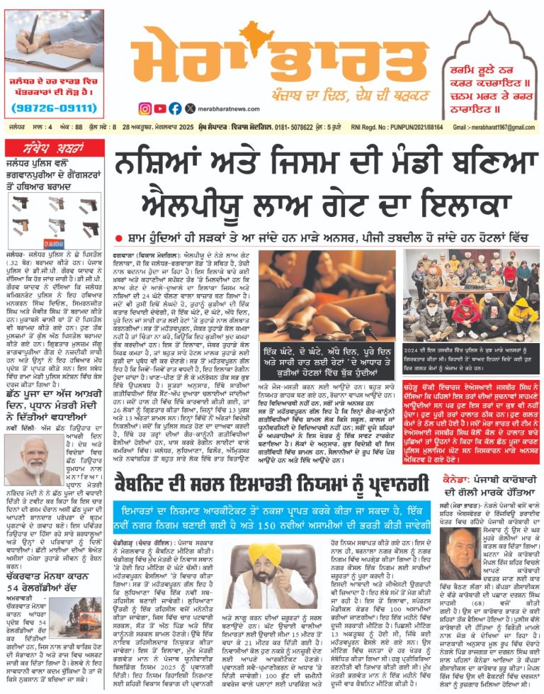 MERA BHARAT E-NEWSPAPER 28 OCT 2025