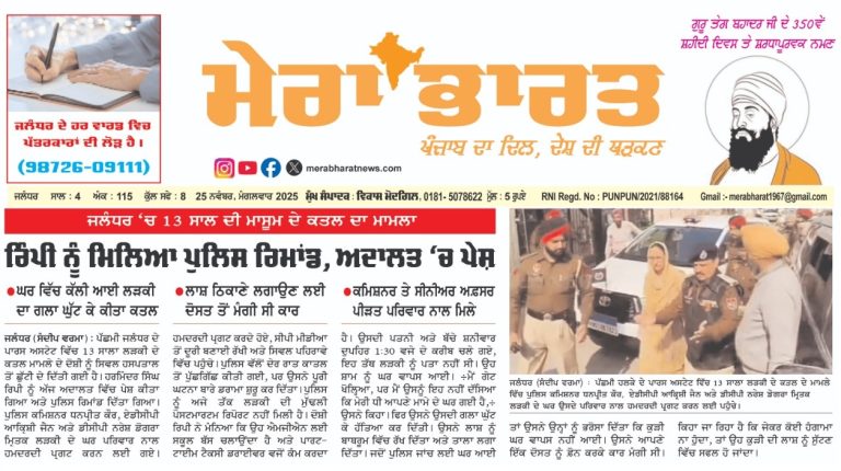 Read more about the article ਜਲੰਧਰ ’ਚ 13 ਸਾਲ ਦੀ ਮਾਸੂਮ ਦੇ ਕਤਲ ਦਾ ਮਾਮਲਾ – ਰਿੰਪੀ ਨੂੰ ਮਿਲਿਆ ਪੁਲਿਸ ਰਿਮਾਂਡ, ਅਦਾਲਤ ’ਚ ਪੇਸ਼