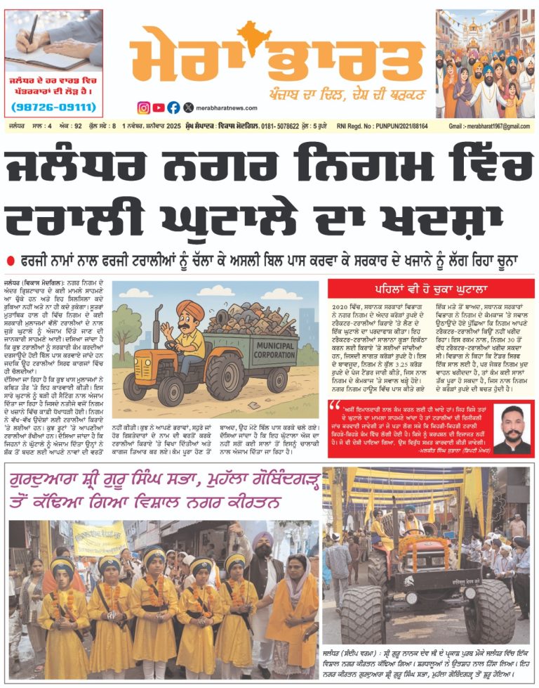 MERA BHARAT NEWSPAPER  01 Nov 2025