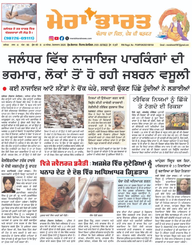 MERA BHARAT NEWSPAPER  04 nov 2025