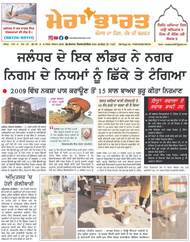 MERA BHARAT NEWSPAPER  06 NOV 2025