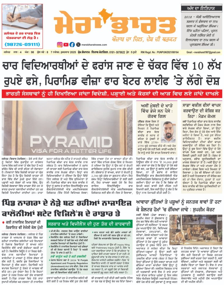 MERA BHARAT NEWSPAPER  07 NOV 2025