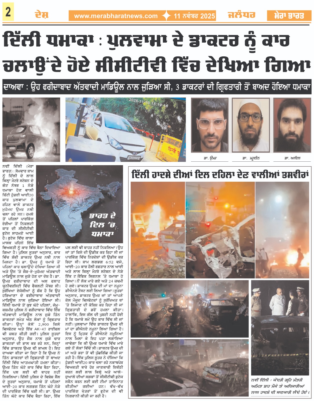You are currently viewing MERA BHARAT NEWSPAPER 11 NOVEMBER 2025