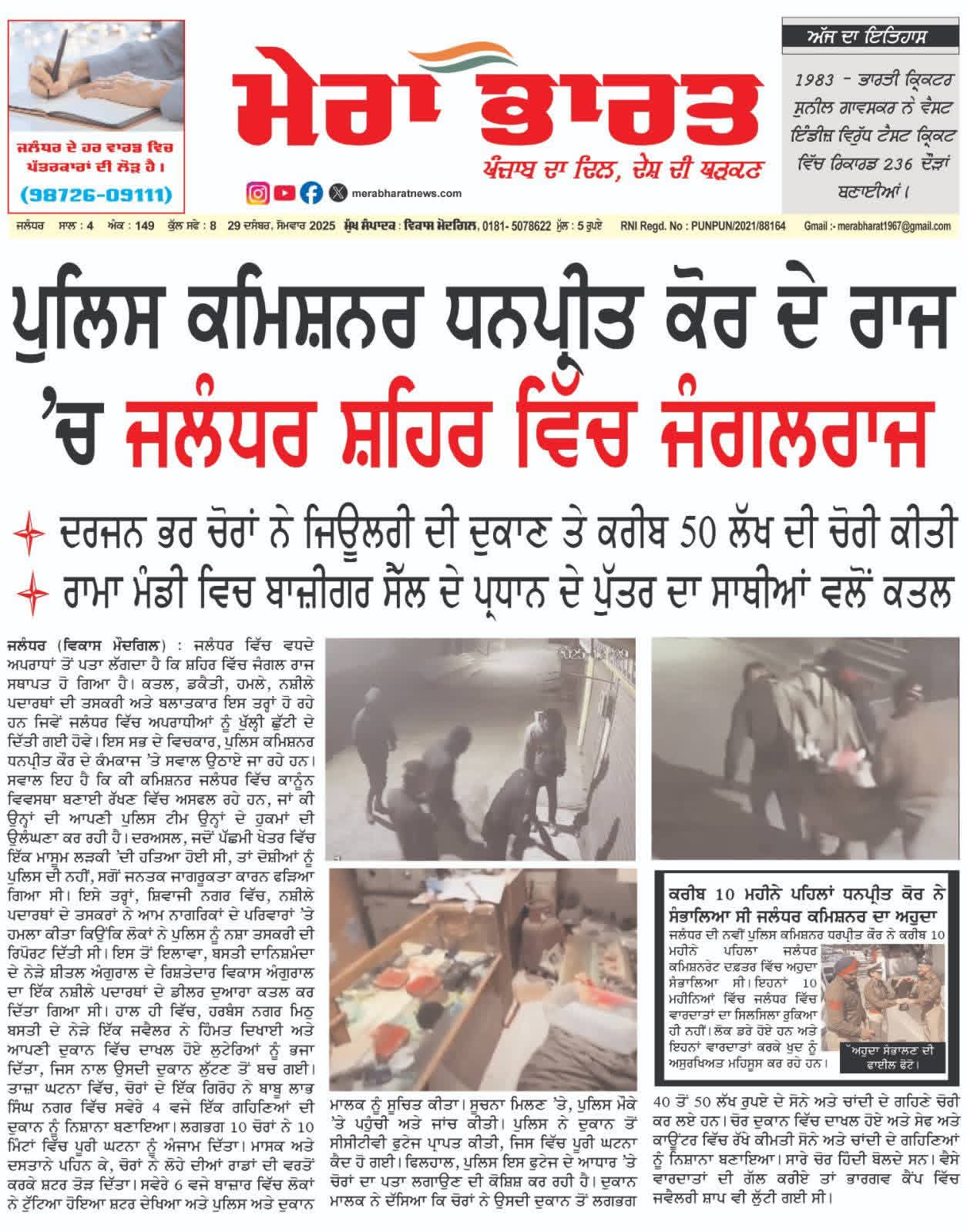 You are currently viewing MERA BHARAT NEWSPAPER  29 DECEMBER  2025