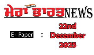 MERA BHARAT NEWSPAPER  22 DECEMBER  2025