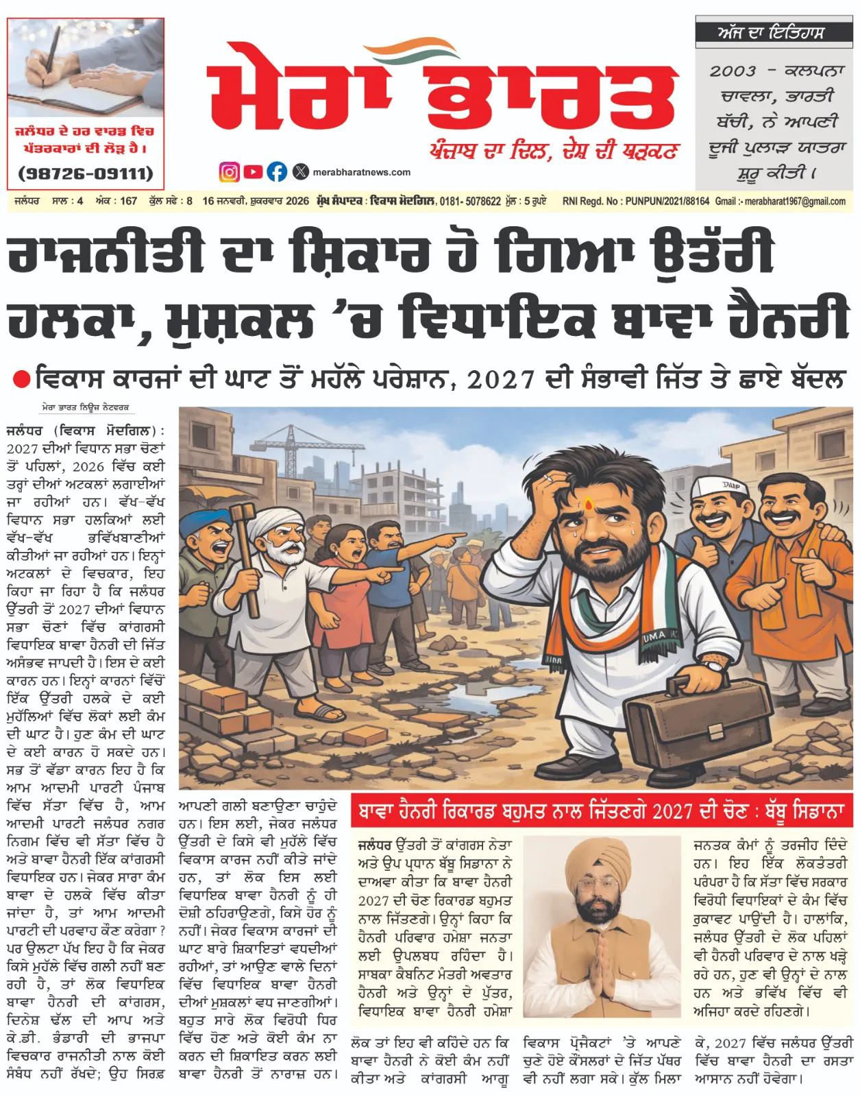 You are currently viewing MERA BHARAT NEWSPAPER 16 JANUARY 2026