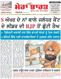 MERA BHARAT NEWSPAPER  08 January  2026