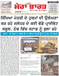 MERA BHARAT NEWSPAPER  09 January  2026