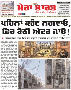 MERA BHARAT NEWSPAPER  20 JANUARY  2026