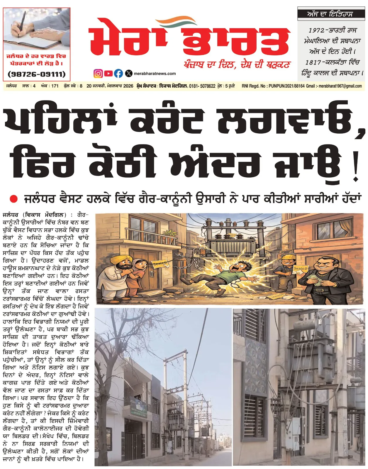 MERA BHARAT NEWSPAPER  20 JANUARY  2026