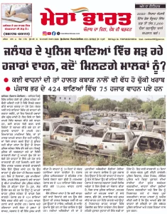 MERA BHARAT NEWSPAPER 19 January  2026