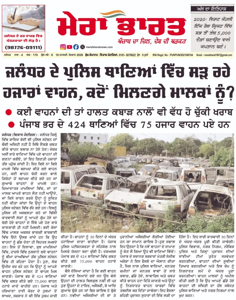 Read more about the article MERA BHARAT NEWSPAPER 19 January  2026