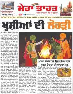 MERA BHARAT NEWSPAPER  13 JANUARY 2026