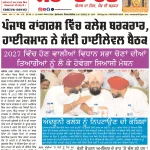 MERA BHARAT NEWSPAPER  22 January  2026