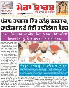 MERA BHARAT NEWSPAPER  22 January  2026