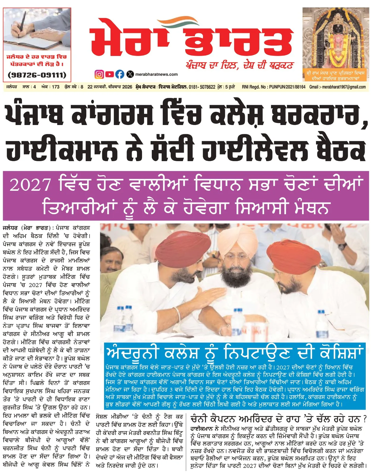 MERA BHARAT NEWSPAPER  22 January  2026