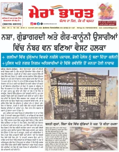 MERA BHARAT NEWSPAPER  14 JANUARY  2026