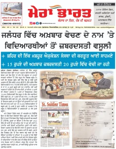 MERA BHARAT NEWSPAPER 10 JANUARY  2026