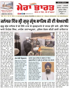 MERA BHARAT NEWSPAPER  21 JANUARY  2026