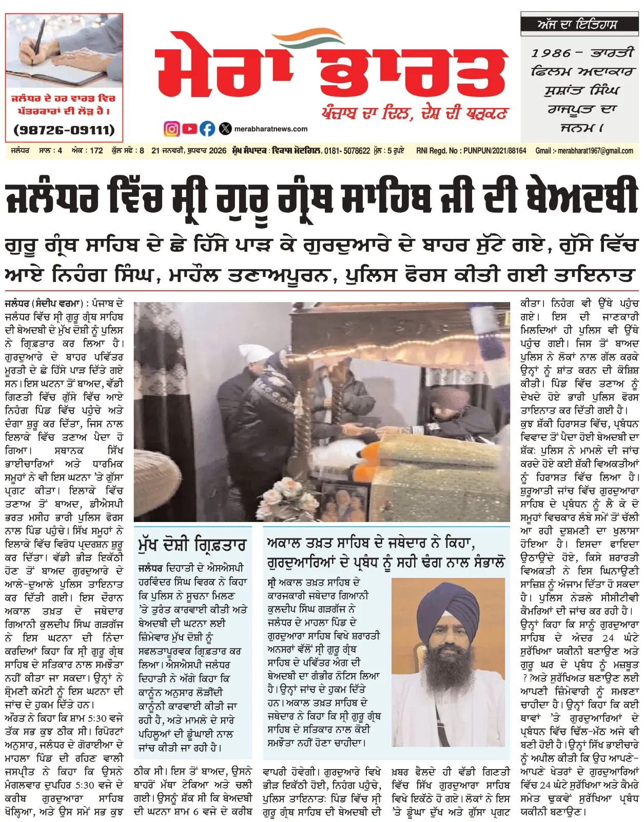 MERA BHARAT NEWSPAPER  21 JANUARY  2026