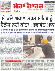 MERA BHARAT NEWSPAPER 15 JANUARY  2026