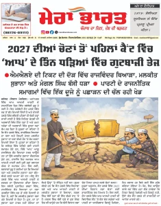 MERA BHARAT NEWSPAPER  17 JANUARY  2026