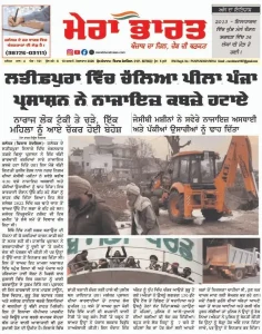 MERA BHARAT NEWSPAPER  09 FEBRUARY  2026