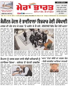 MERA BHARAT NEWSPAPER  13 FEBRUARY  2026