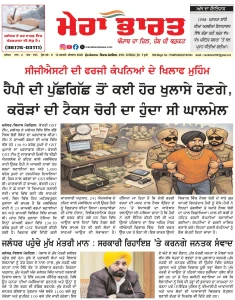MERA BHARAT NEWSPAPER  12 FEBRUARY  2026