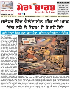 MERA BHARAT NEWSPAPER  11 FEBRUARY  2026